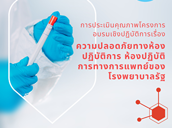 The quality evaluation of a training
workshop project on laboratory safety;
medical laboratory of public hospital