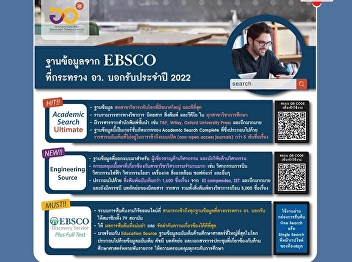 Database from EBSCO that the Ministry of
Higher Education, Science, Research and
Innovation has subscribed for year 2022