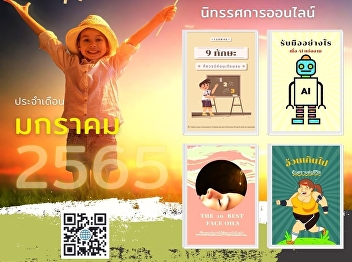 Online Exhibition January 2022