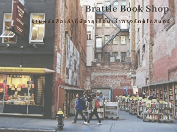 Brattle Book Shop : An old bookstore
that is almost as old as Rattanakosin.