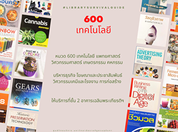 Books in classification 600 of the DDC
is a group of technology and applied
sciences