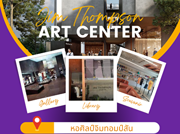 Jim Thompson Art Center
