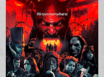 สวนสนุกนรก