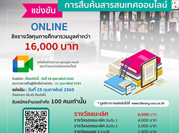 ภาพ >>>
การแข่งขันสืบค้นที่...ตื่นเต้นที่สุด...ลุ้นที่สุด