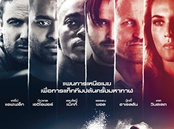 ยกขบวนปล้น