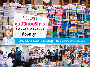 Selecting books for transfer to the
College of Nursing and Health Libraries