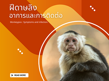 Monkeypox : Symptoms and infection.