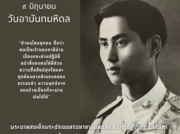 9 of June Ananda Mahidol Day