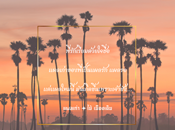 The Scar, love and waiting wounds by Mai
Muang Doem