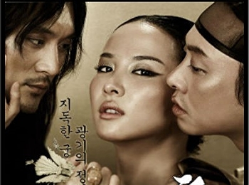 นางวัง บัลลังก์เลือด