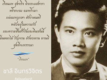 Charlie Inthawijit, national artist of 5
lands