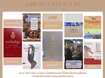 Storing books in the library controlled
by book classification.For books in
classification 200 of the Dewey Decimal
System is a group of knowledge on
religion, theology, rituals and
religious structures,...