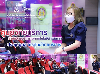 16th August 2022, Academic Resource
Center, Office of Academic Resource and
Information Technology arrange the
meeting to planning and monitoring the
operation of the Academic Resource
Center’s staff