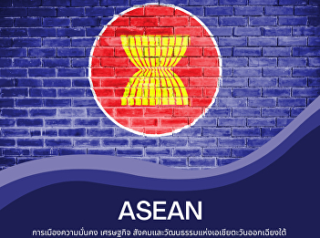 Association of Southeast Asian Nations:
ASEAN