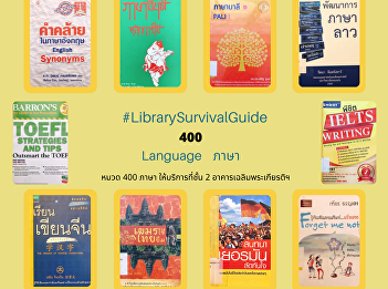 For books in classification 400 of the
DDC is a group of languages. The
classification is divided into 10
sub-categories