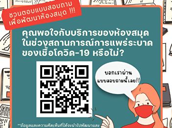 Invited to answer the questionnaire for
the development of the library