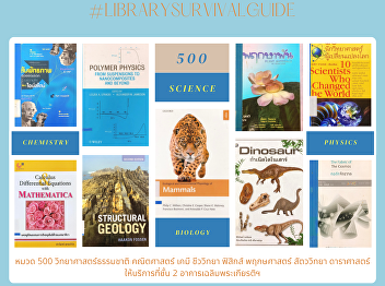 For books in classification 500 of the
DDC is a group of sciences. The
classification is divided into 10
sub-categories