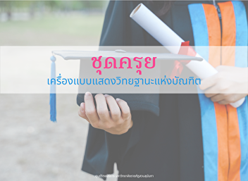 gowns, academic standing uniforms