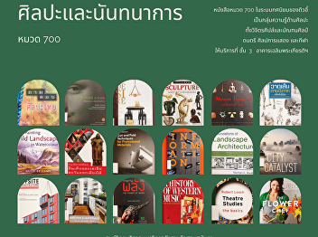 For books in classification 700 of the
Dewey Decimal System is a group of arts
. The classification is divided into 10
sub-categories