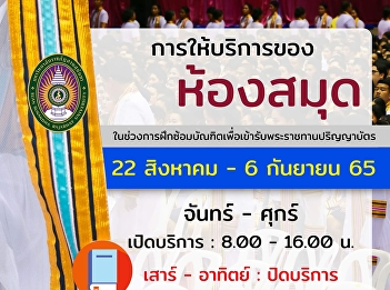 Services of  Library during the
rehearsal for graduates to receive their
diplomas