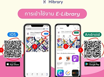 วิธีสมัครเข้าใช้งาน  E-Library  อ่าน
E-book ฟรี... ทุกที่ทุกเวลา กับ Hibrary
E-Library
