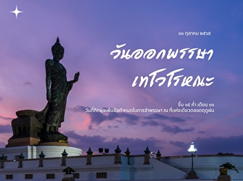 The End of Buddhist Lent Day