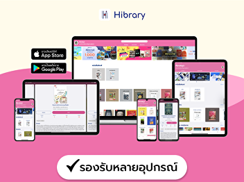 Read Free E-books... Anytime, Anywhere
with Hibrary E-Library