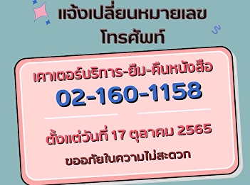 Attention!!  Temporary change phone
number to 02-160-1158