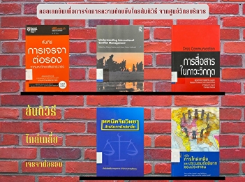 Peace, mediation and negotiation,
solving the problem of violence in Thai
society