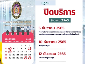 Annoucement!!!    Library close
(December 2022)  5 December 2022
Commemorates the Birthday Anniversary of
His Majesty King Bhumibol Adulyadej, The
Great and National Father’s day