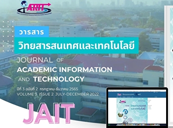Journal of Academic Information and
Technology Volume 3 Issue 2
(July-December 2022)