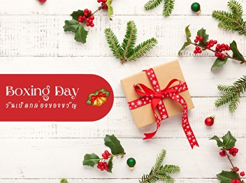 Boxing Day, when Christmas isn't just
about giving but also about opening
gifts