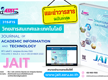 Journal of Academic Information and
Technology (JAIT) : volume 3 Issue 2
(July-December 2022)
