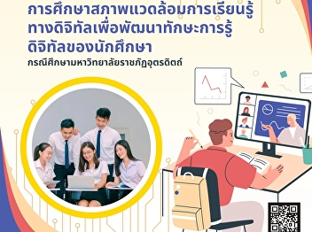 The Study of Digital Learning
Environment for Digital Literacy Skill
Development of University Students Case
Study Uttaradit Rajabhat University
