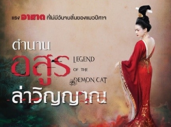 legend of the demon cat