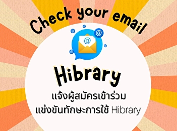Check your mail >> Hibrary