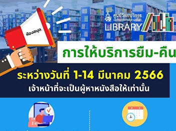 Borrowing-return service Between March
1-14, 2023, the staff will find books
for you only.