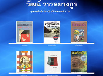 Wat Wanlayangkoon : Everywhere is a
poetic world