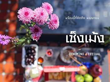 Qing Ming (Qngmngjié) literally means a
time of bright, joyful, as the festival
begins in early April, which is spring
in China and the time when the weather
returns to clear after the winter