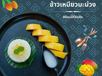 Mango Sticky Rice: conquer the world's
hearts.