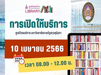 Announcement !!Academic Resource Center
Monday, April 10, 2023 ,open from 08.00
- 12.00 am