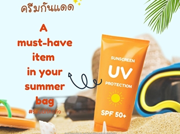 Sunscreen: A must-have item in your
summer bag.