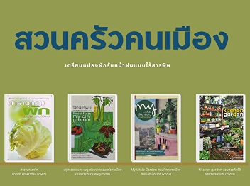 When the rainy season arrives, it is the
ideal time for those who enjoy gardening