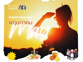 Introduction to the exhibition online of
the month May 2023