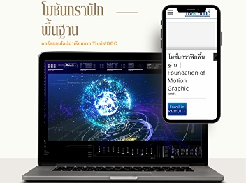 Learn how to produce motion graphics in
various media formats from ThiMOOC