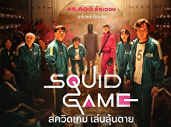 Squid Game