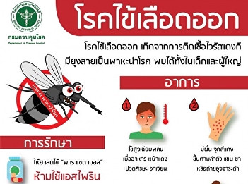 On ASEAN Dengue Day, June 15, and raise
awareness for the highest number of
Dengue patients in three years