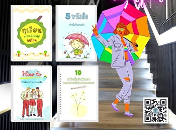 แนะนำอ่านนิทรรศการออนไลน์ ประจำเดือน
มิถุนายน 2566