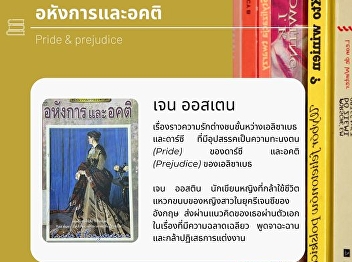 Jane Austen was a 19th-century British
novelist who disproved the myth that all
women had to marry.