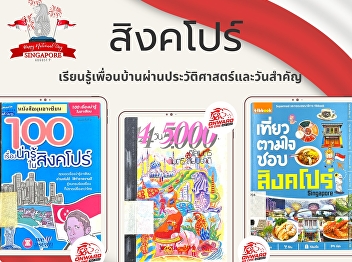 9th of August, Singapore National Day